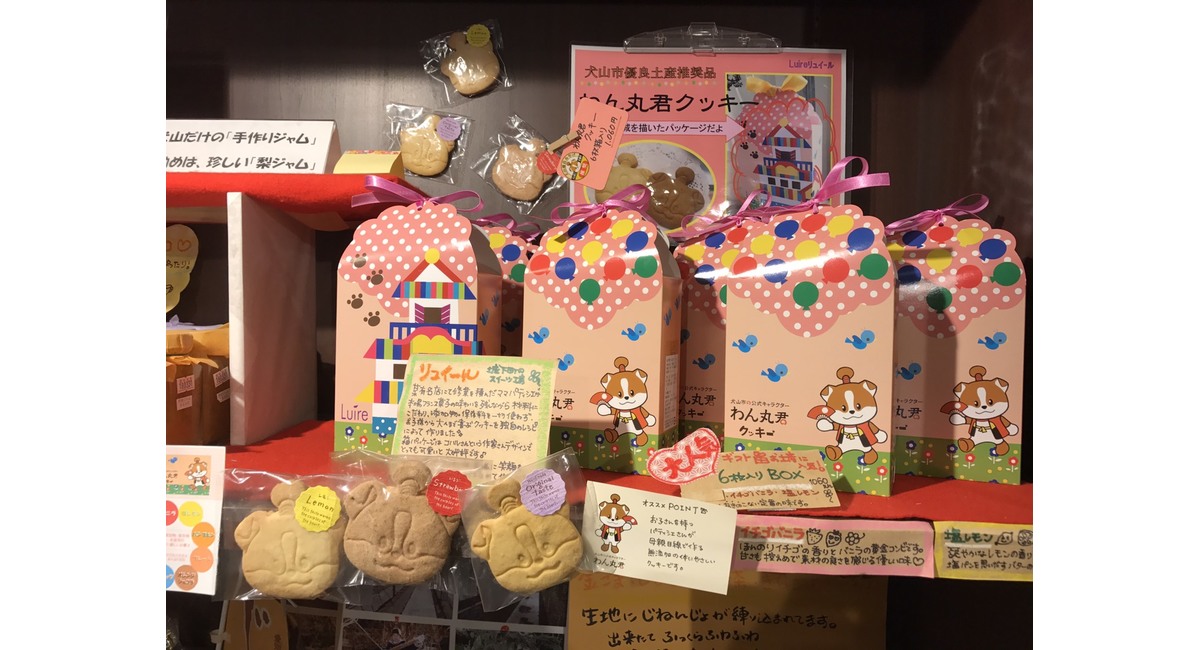 戌年の犬山市でお土産ゆるキャラわん丸君クッキー販売中 名古屋でフラワースクールならお問合せ前に当ブログをご確認